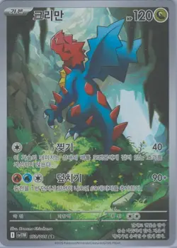 Druddigon SV11W White Flare 150/086 AR - Korean Pokemon Card Scarlet & Violet NM - Image 1