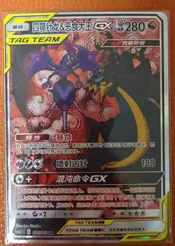 Pokemon TCG S-Chinese Naganadel & Guzzlord GX 075/061 SR Rare Holo Tag Team Card - Image 1
