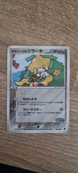 Jirachi 009/009 PokePark Green Forest File Promo Pokemon Card | Japanese | LP+ - Image 1