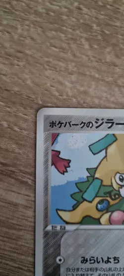 Jirachi 009/009 PokePark Green Forest File Promo Pokemon Card | Japanese | LP+ - Image 2