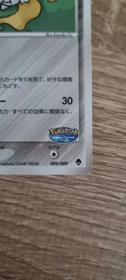Jirachi 009/009 PokePark Green Forest File Promo Pokemon Card | Japanese | LP+ - Image 4