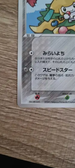 Jirachi 009/009 PokePark Green Forest File Promo Pokemon Card | Japanese | LP+ - Image 5