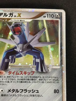 【Lv.X】Dialga LV.X - 107/DP-P 107/DP-P DP-P Promotional Cards Holo (Japanese) - Image 4