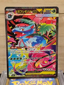 2025 Mega Venusaur ex SAR 087/063 M1L Mega Brave Pokemon Card Japanese NM/Mint - Image 1