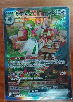 Pokemon TCG S-Chinese Gardevoir ex SAR 155/128 Rare Holo Card In Stock - Image 1