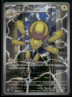 Galvantula 114/086 sv11W - Pokemon TCG White Flare 2025 Japanese NM - Image 1