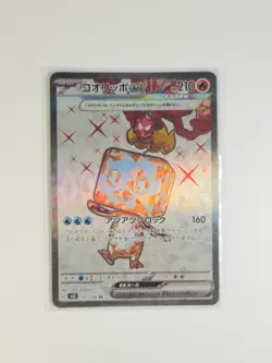 Pokemon - Eiscue ex - 121/108 - SV3: Ruler of the Black Flame (SV3) JPN - Image 1