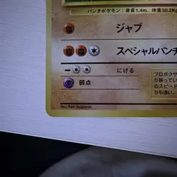 Hitmonchan No. 107 Holo Rare Base Set 1996 Japanese Pokemon Card Old Back NM - Image 4