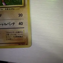 Hitmonchan No. 107 Holo Rare Base Set 1996 Japanese Pokemon Card Old Back NM - Image 5