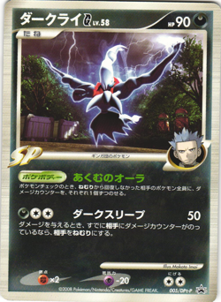 Darkrai G 005/DPt-P Galactic's Conquest Release Japanese Promo Pokemon Card NM - Image 1