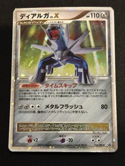 【Lv.X】Dialga LV.X - 107/DP-P 107/DP-P DP-P Promotional Cards Holo (Japanese) - Image 1