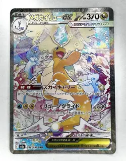 Mega Dragonite EX SAR Pokemon Card (246/193 Mega Dream EX Japanese) NM/M - Image 1