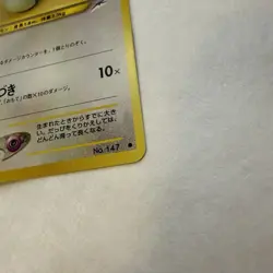 Pokemon 2001 Dratini Japanese No. #147 Darkness To Light Neo Destiny JP Card - Image 4