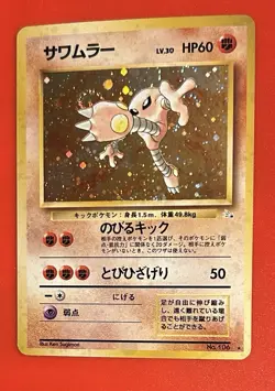 💎Hitmonlee Holo💎 - Japanese Fossil - 1997 Pokemon Card - Foot Swirl - NM+ - Image 1