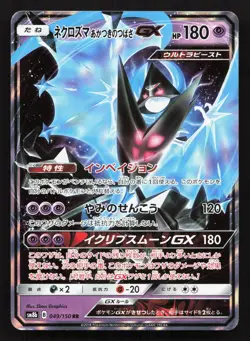 Dawn Wings Necrozma GX 049/150 GX Ultra Shiny LP Japanese Pokemon Card TCG - Image 1