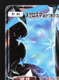 Dawn Wings Necrozma GX 049/150 GX Ultra Shiny LP Japanese Pokemon Card TCG - Image 2
