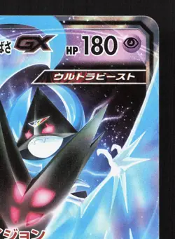 Dawn Wings Necrozma GX 049/150 GX Ultra Shiny LP Japanese Pokemon Card TCG - Image 3