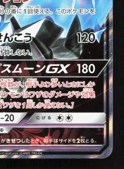 Dawn Wings Necrozma GX 049/150 GX Ultra Shiny LP Japanese Pokemon Card TCG - Image 5