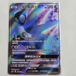 Pokemon TCG S-Chinese LATIOS GX 169/150 SR RARE FULL ART HOLO SUN & MOON NM - Image 1
