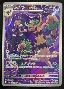 Pokemon TCG - M2a Mega Dream Ex (Japanese) - Hop's Trevenant (204/193) IR - Image 1