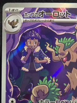 Pokemon TCG - M2a Mega Dream Ex (Japanese) - Hop's Trevenant (204/193) IR - Image 2