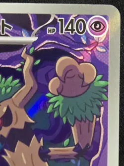 Pokemon TCG - M2a Mega Dream Ex (Japanese) - Hop's Trevenant (204/193) IR - Image 3