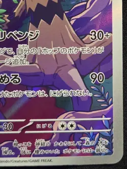 Pokemon TCG - M2a Mega Dream Ex (Japanese) - Hop's Trevenant (204/193) IR - Image 4