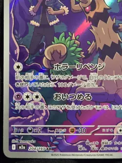Pokemon TCG - M2a Mega Dream Ex (Japanese) - Hop's Trevenant (204/193) IR - Image 5
