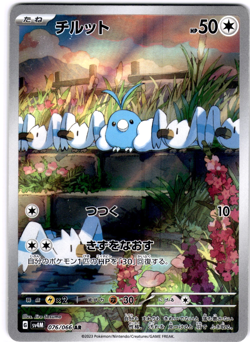 Pokemon TCG Japanese Swablu AR 076/066 sv4M Future Flash Near Mint - Image 1