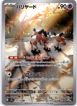 Pokemon TCG Japanese Mr. Mime AR 179/165 sv2a Pokemon Card 151 Holo Near Mint - Image 1