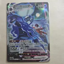Pokemon S-Chinese Sword & Shield CS3aC-156 Shadow Rider Calyrex VMAX CSR Holo - Image 1