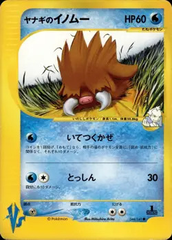 Pryce's Piloswine 044 Pokemon VS Japanese Pokemon Card B31 LP - Image 1