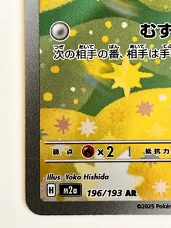 Budew AR 196/193 M2a Mega Dream ex Pokemon Card Game Japanese Near Mint Full Art - Image 3