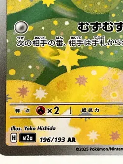 Budew AR 196/193 M2a Mega Dream ex Pokemon Card Game Japanese Near Mint Full Art - Image 4