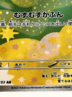 Budew AR 196/193 M2a Mega Dream ex Pokemon Card Game Japanese Near Mint Full Art - Image 5