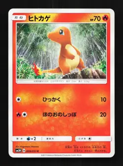 Charmander 009/051 NM To Have Seen the Battle Rainbow Japanese Pokemon Card TCG - Image 1