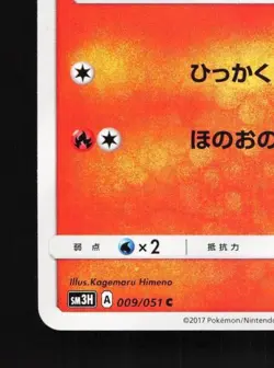 Charmander 009/051 NM To Have Seen the Battle Rainbow Japanese Pokemon Card TCG - Image 2