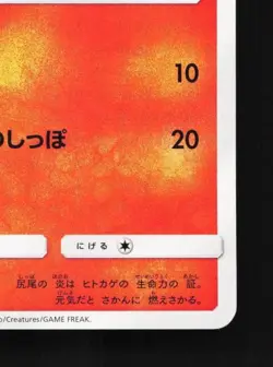 Charmander 009/051 NM To Have Seen the Battle Rainbow Japanese Pokemon Card TCG - Image 3