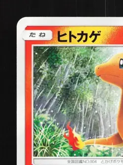 Charmander 009/051 NM To Have Seen the Battle Rainbow Japanese Pokemon Card TCG - Image 4