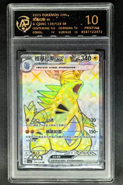 2025 Pokemon Cards CHN. Tyranitar EX 139/128 SR RPA 10 (SAME AS PSA 10) - Image 1