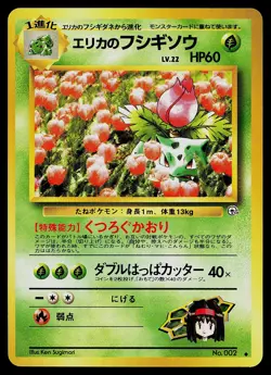 Pokemon Card - Erika's Ivysaur Japanese Gym Challenge 002 Uncommon - Image 1