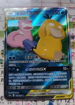 IN STOCK Pokemon TCG Chinese Slowbro & Psyduck GX SR 159/150 Rare Holo Card - Image 2