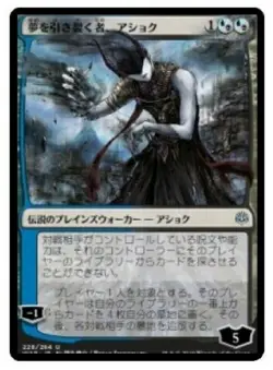 Japanese MTG x1 card Ashiok, Dream Render War of the Spark Alternate ART NM - Image 1