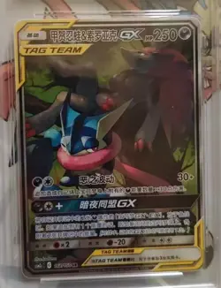 IN STOCK Pokemon TCG S-Chinese Greninja & Zoroark GX SR 162/150 Rare Holo Card - Image 2