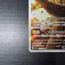 Dedenne AR 085/080 M3 Japanese Pokemon Munikis Nihil Zero Card - Image 5