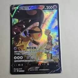 Pokemon Card Chinese Mawile V cs6.1C 014/004 Sword&Shield - Image 1