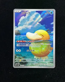 2025 Pokemon TCG Japanese MEGA Dream ex Psyduck M2a 199/193 AR Art Rare -YX89 - Image 1