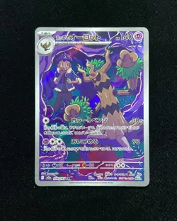 2025 Pokemon TCG Japanese MEGA Dream ex Hop's Trevenant M2a 204/193 AR -YX89 - Image 1