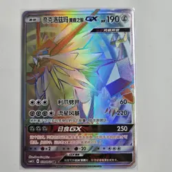 Pokemon TCG S-Chinese Card CSM1.5C-079 Sun&Moon Dusk Mane Necrozma-GX HR Rainbow - Image 1