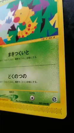 Weedle Pokemon Card Japanese Nintendo Game Rare e Series 1st Edition 002/088 - Image 4